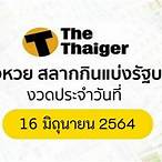 ตรวจ หวย 16 เม ย 64
